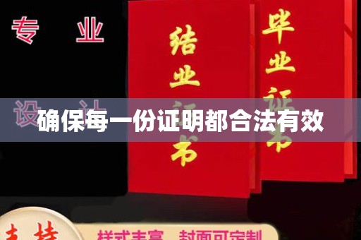 黑山确保每一份证明都合法有效