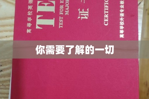 黑山你需要了解的一切