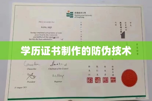 黑山学历证书制作的防伪技术